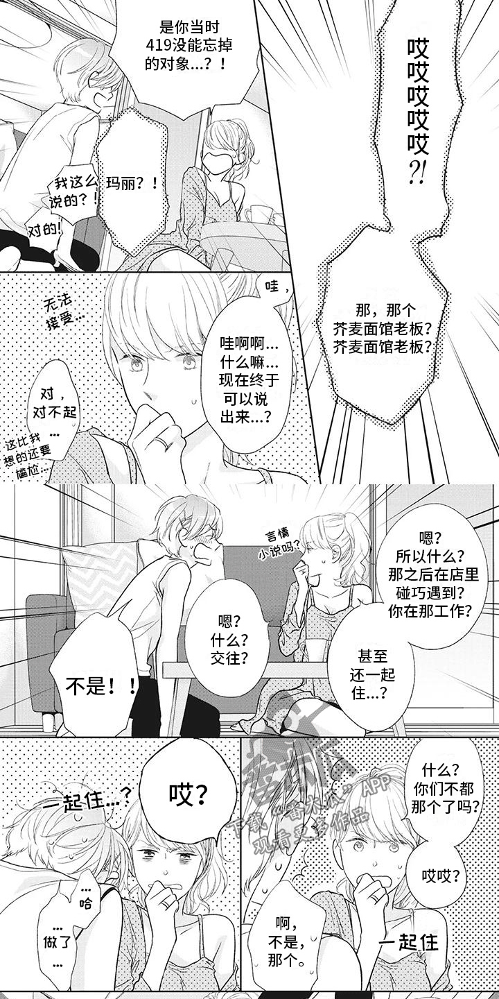 《你不醉没机会》第37章喜欢他 第3页