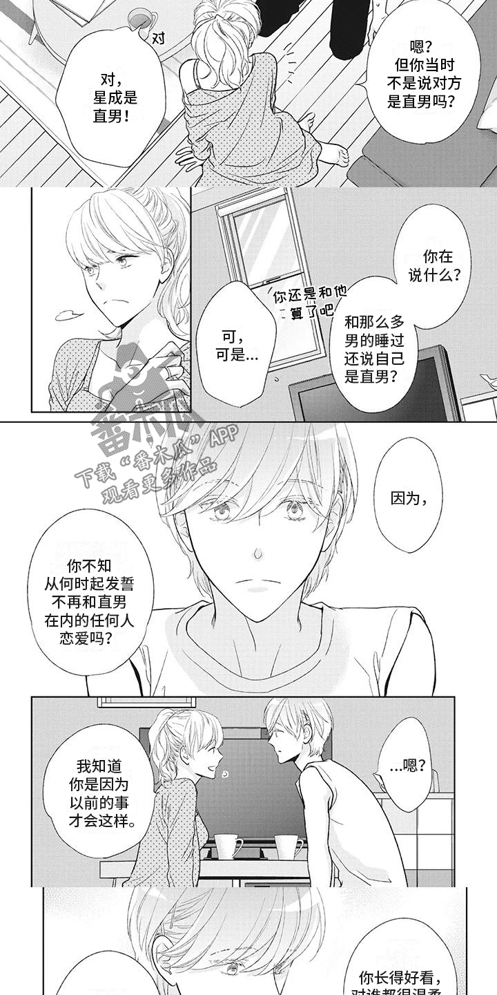 《你不醉没机会》第37章喜欢他 第4页