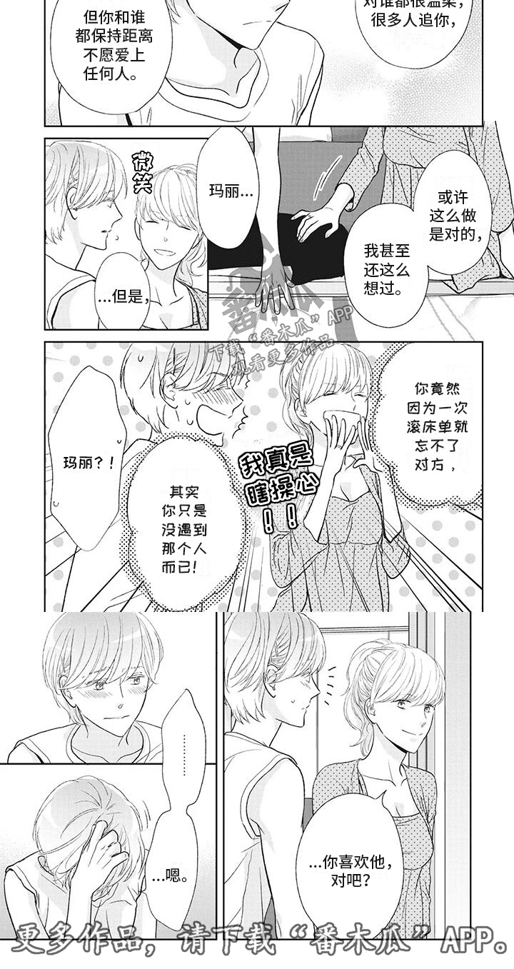 《你不醉没机会》第37章喜欢他 第5页
