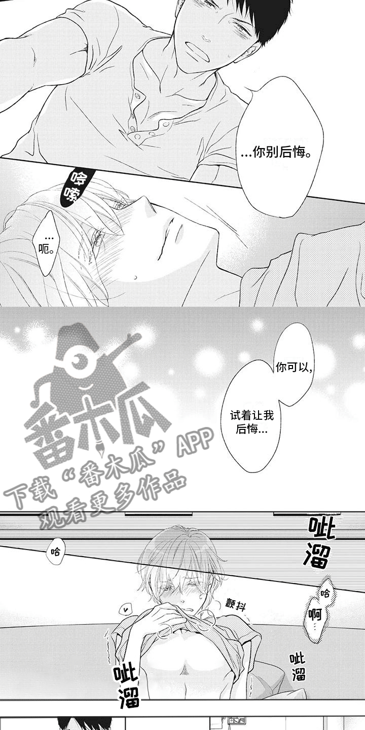 《你不醉没机会》第36章让我后悔 第2页