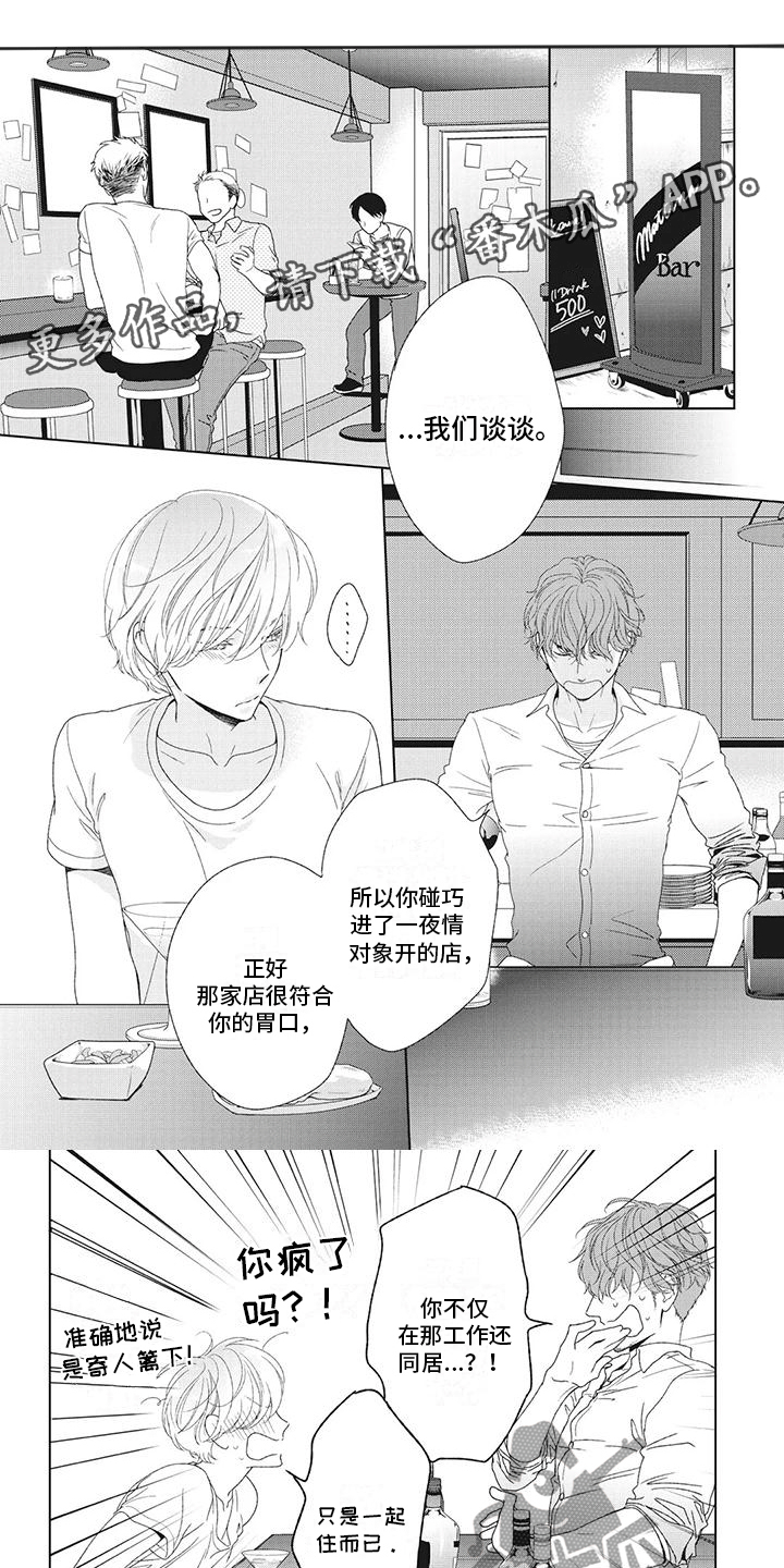 《你不醉没机会》第29章心情很奇怪 第1页
