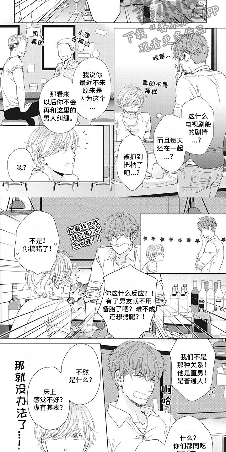 《你不醉没机会》第29章心情很奇怪 第2页
