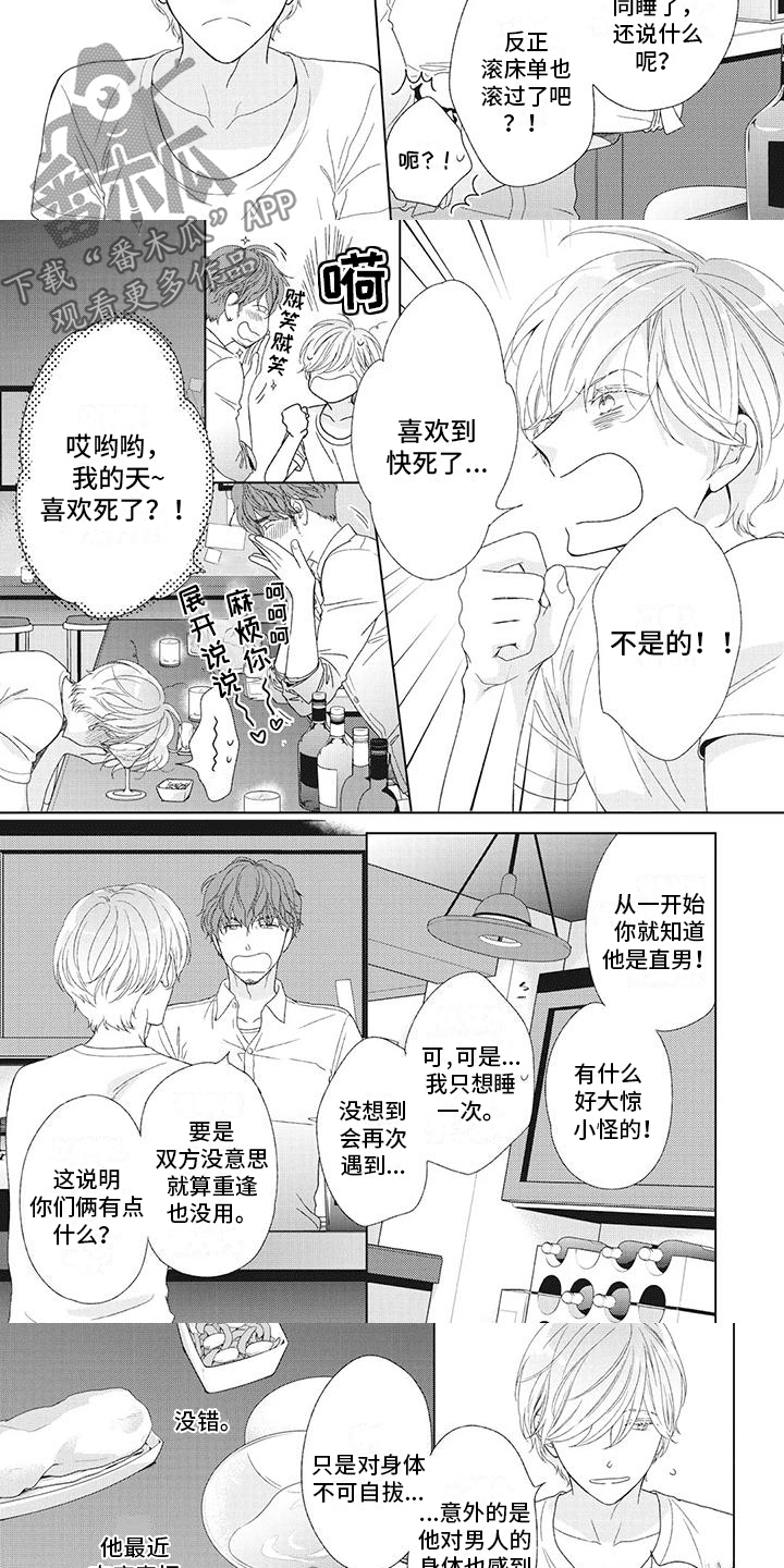 《你不醉没机会》第29章心情很奇怪 第3页