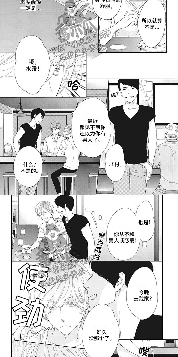 《你不醉没机会》第29章心情很奇怪 第4页