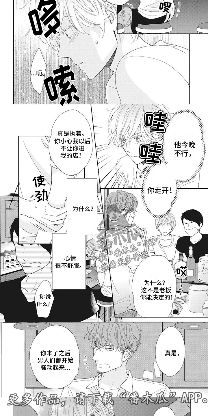 《你不醉没机会》第29章心情很奇怪 第5页
