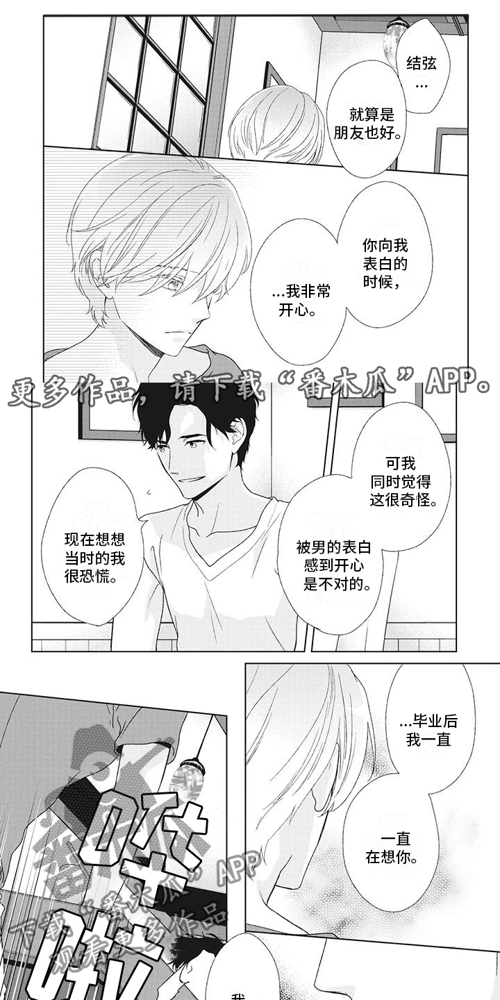《你不醉没机会》第33章想搬出去 第1页