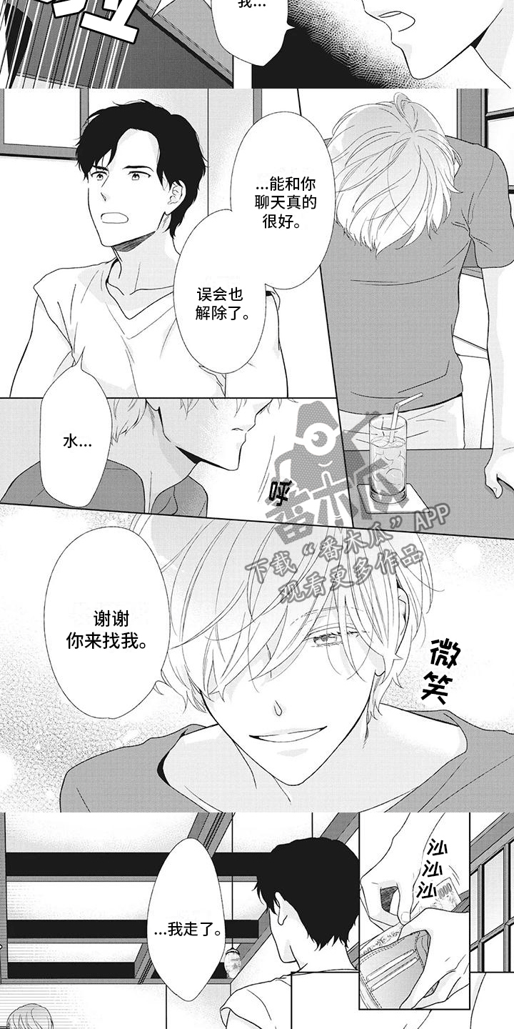 《你不醉没机会》第33章想搬出去 第2页