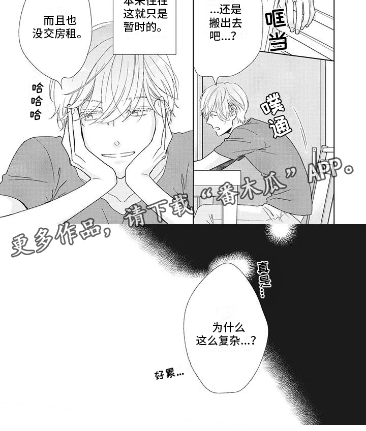 《你不醉没机会》第33章想搬出去 第6页