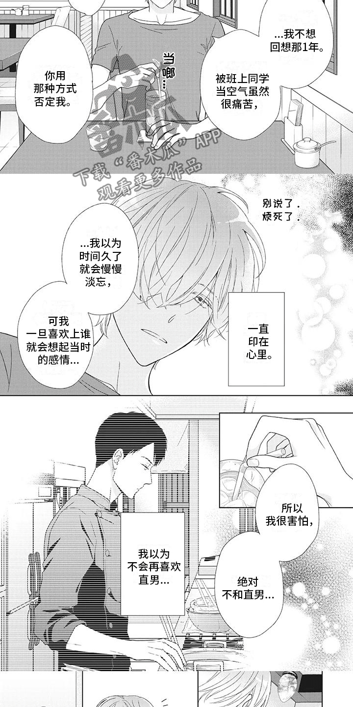 《你不醉没机会》第32章重新开始 第5页