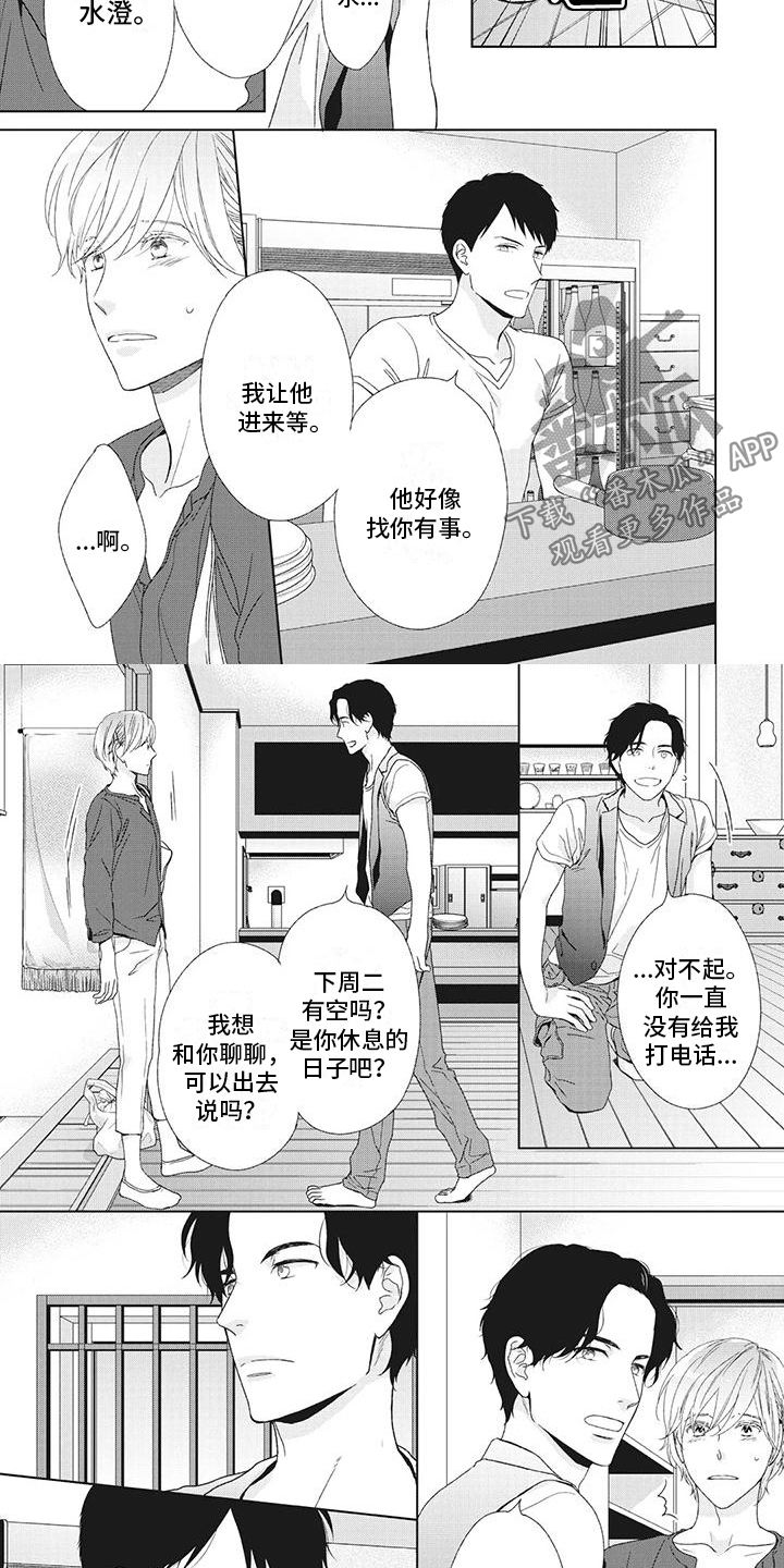 《你不醉没机会》第31章各自的烦恼 第2页