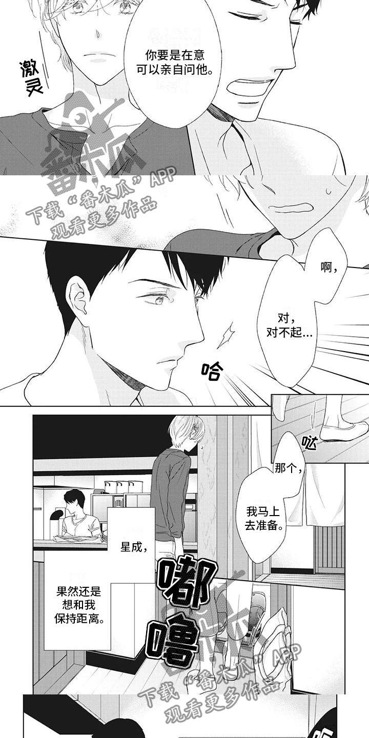 《你不醉没机会》第31章各自的烦恼 第5页