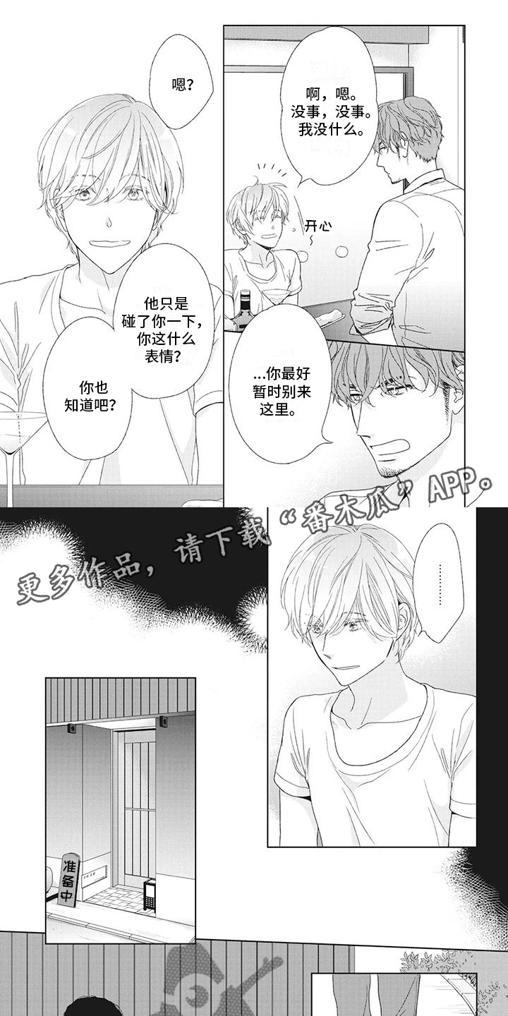 《你不醉没机会》第30章什么关系 第1页