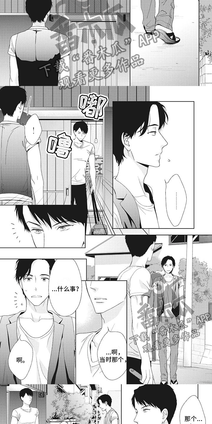 《你不醉没机会》第30章什么关系 第2页