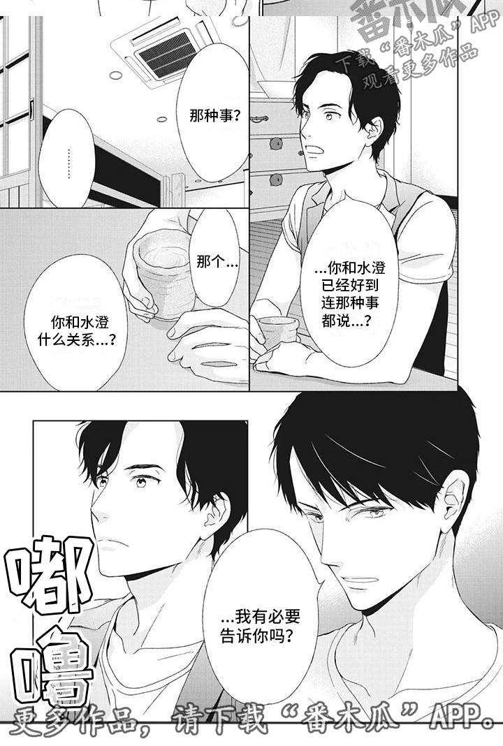 《你不醉没机会》第30章什么关系 第5页