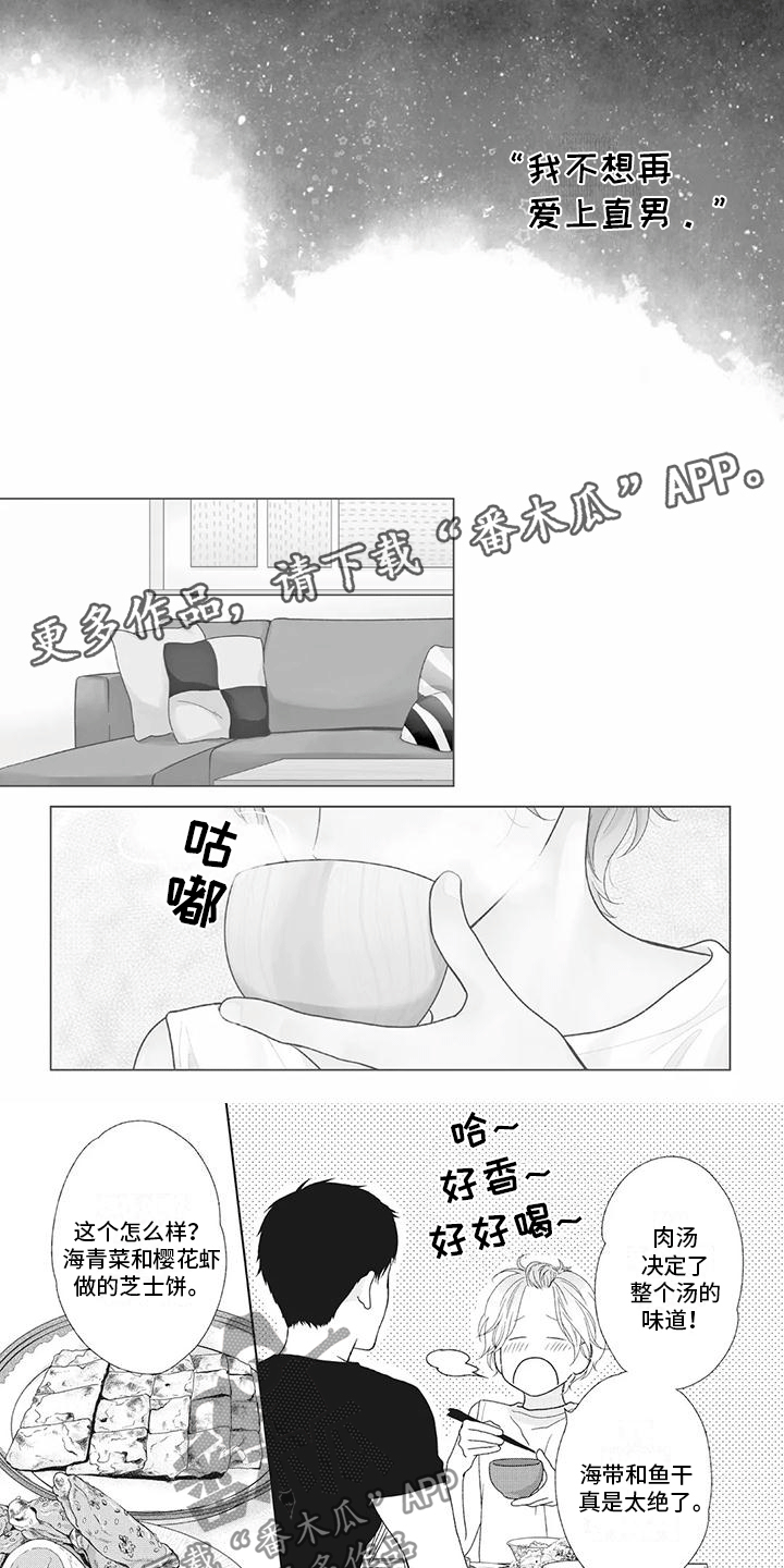 《你不醉没机会》第25章睡着了？ 第1页