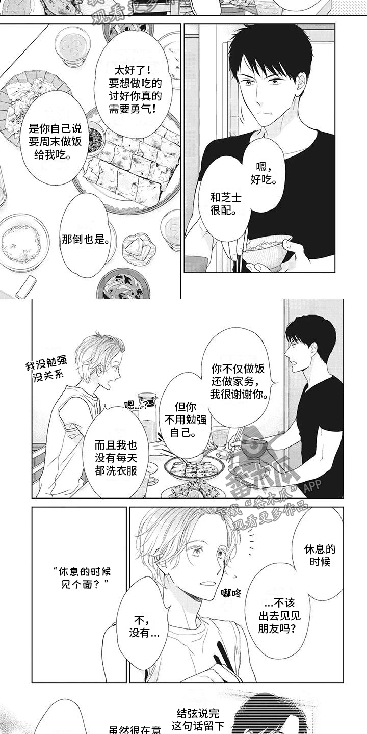 《你不醉没机会》第25章睡着了？ 第2页
