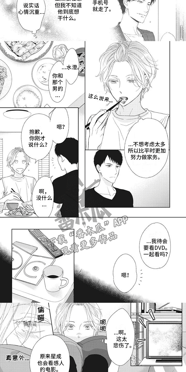 《你不醉没机会》第25章睡着了？ 第3页