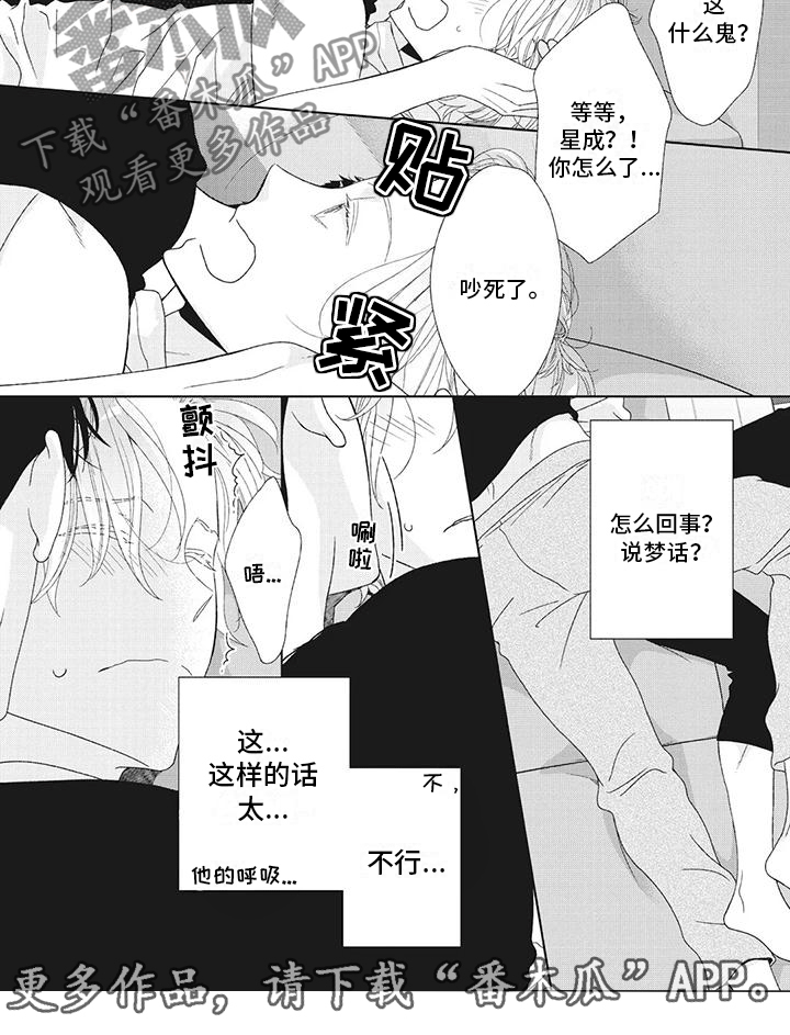 《你不醉没机会》第25章睡着了？ 第6页