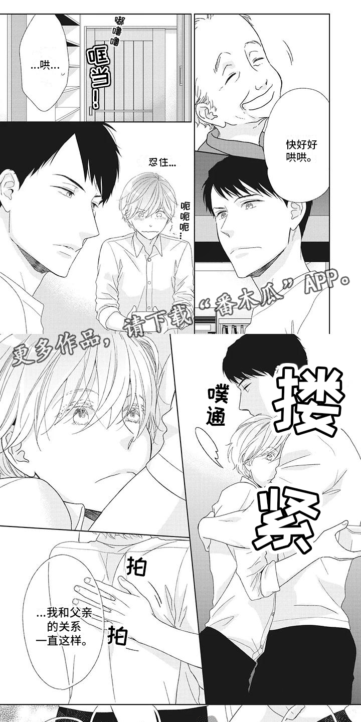 《你不醉没机会》第28章安慰与疏离 第1页