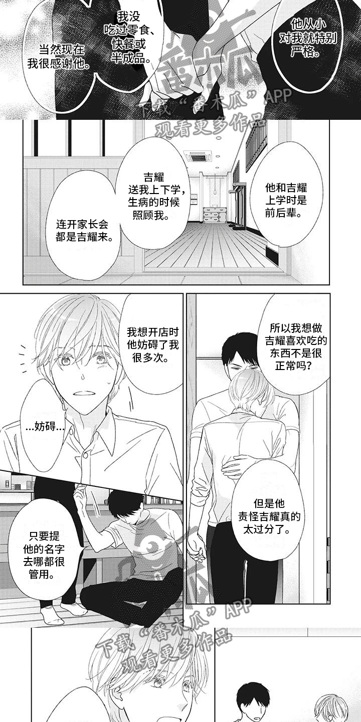 《你不醉没机会》第28章安慰与疏离 第2页