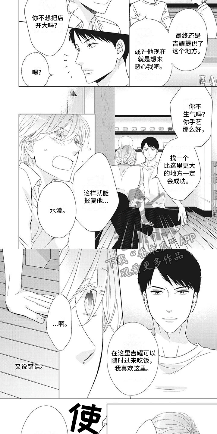 《你不醉没机会》第28章安慰与疏离 第3页