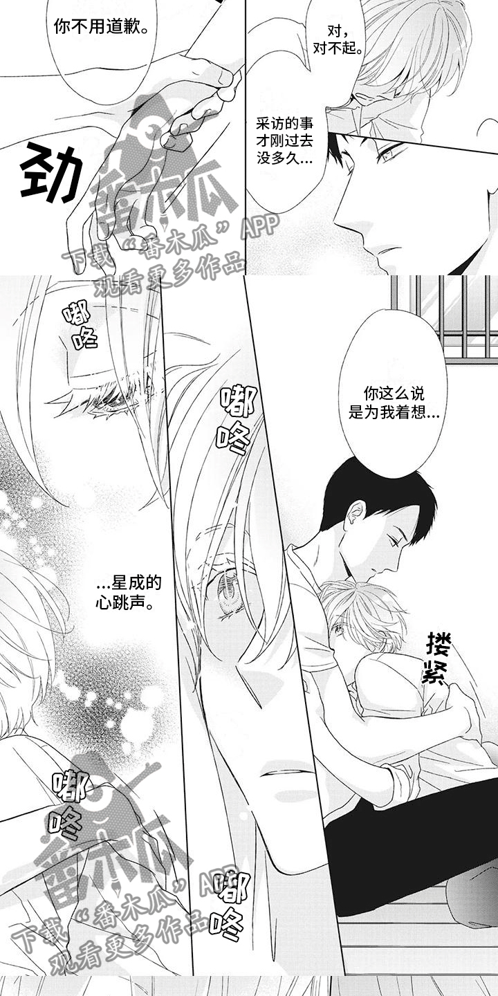 《你不醉没机会》第28章安慰与疏离 第4页