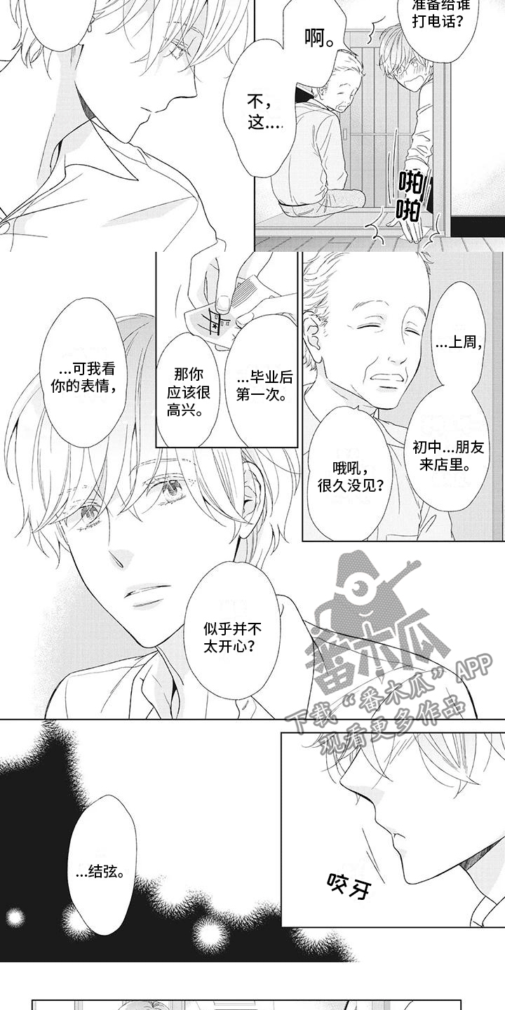 《你不醉没机会》第24章他的过去 第2页