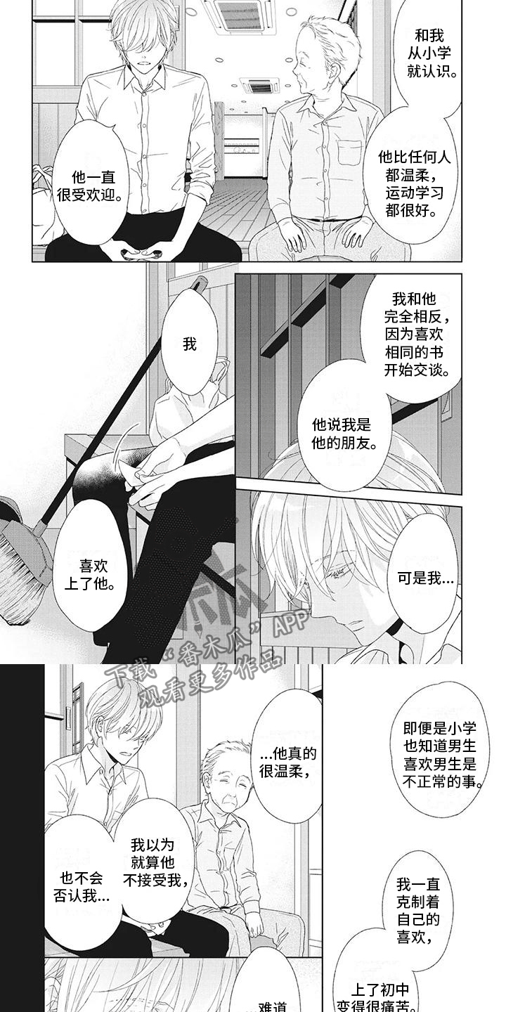 《你不醉没机会》第24章他的过去 第3页