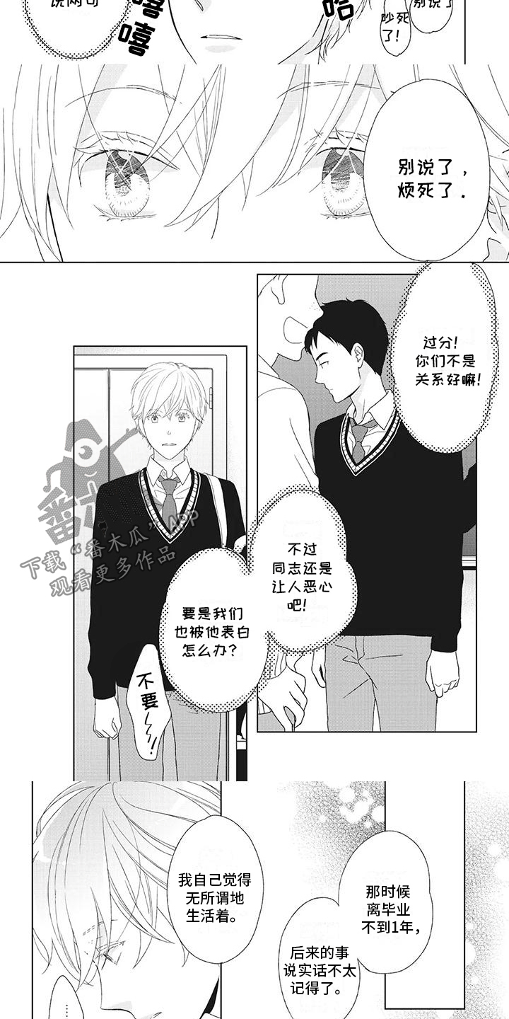 《你不醉没机会》第24章他的过去 第5页