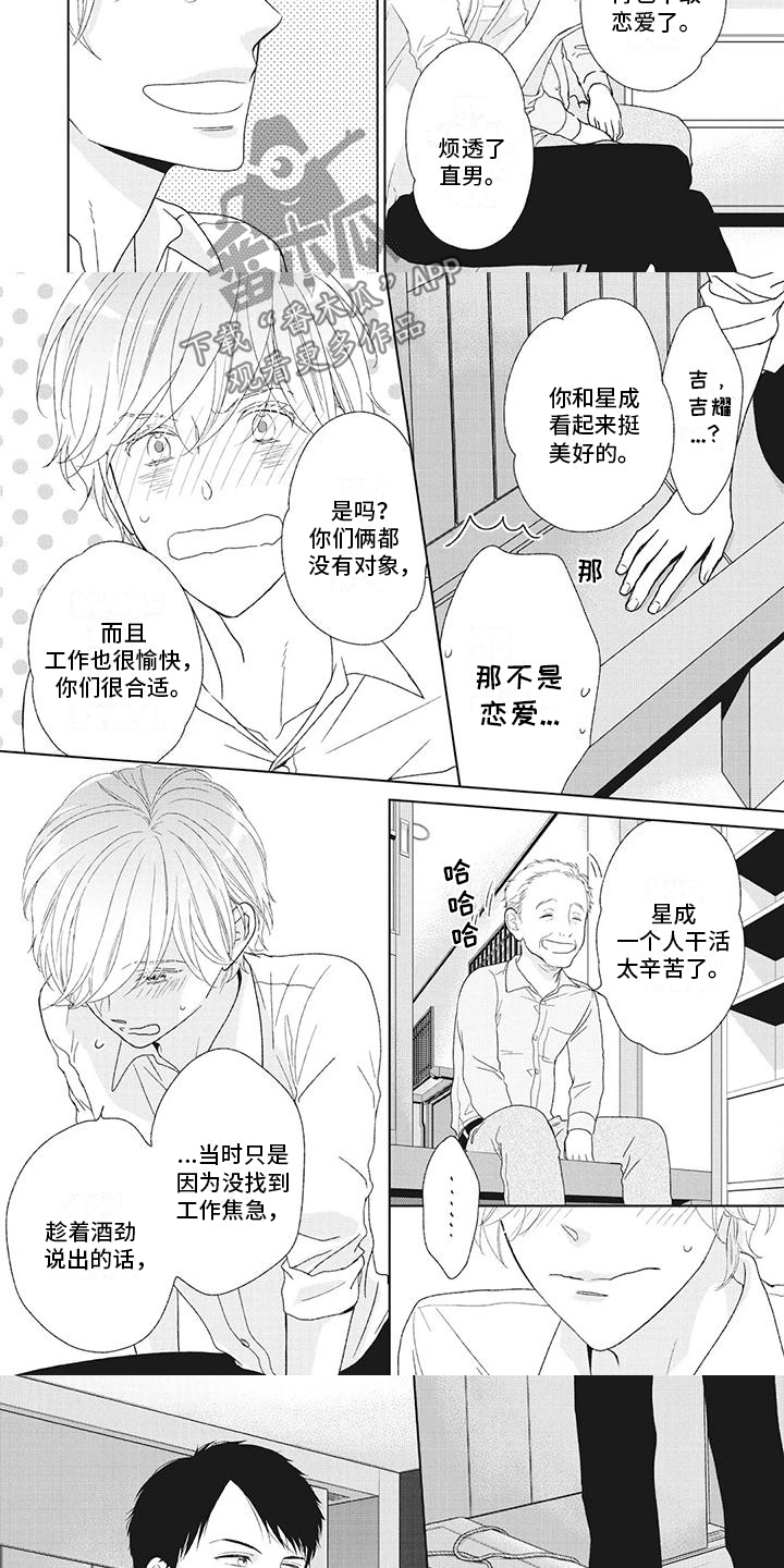 《你不醉没机会》第24章他的过去 第7页