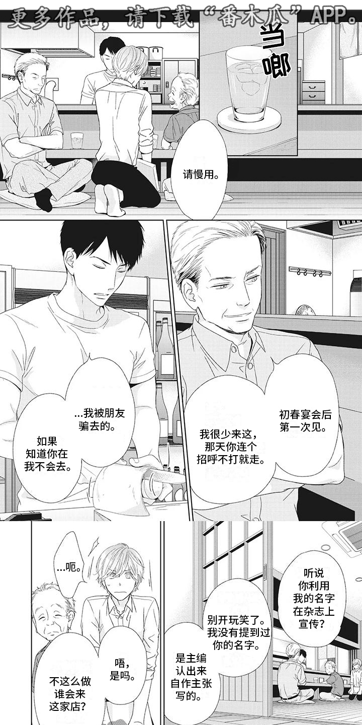 《你不醉没机会》第27章有人为你哭 第1页