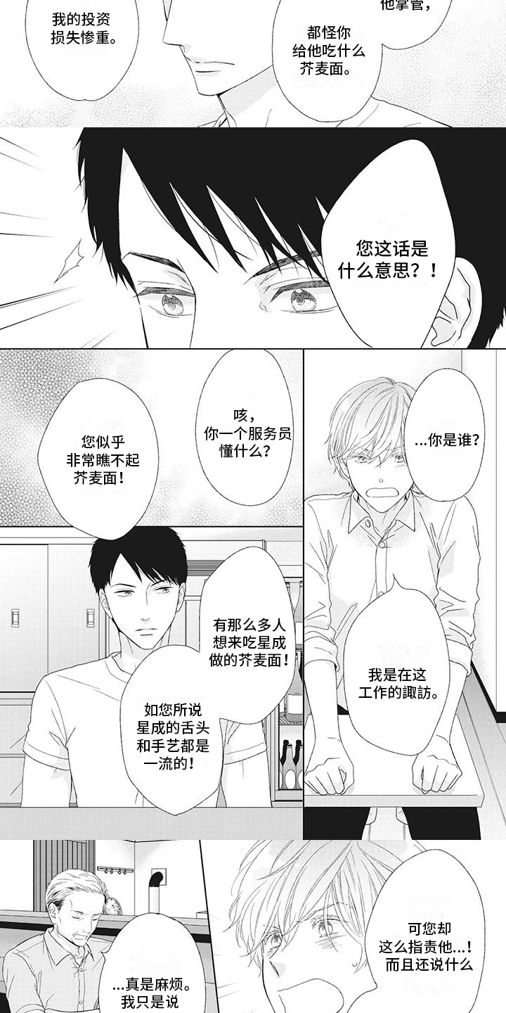 《你不醉没机会》第27章有人为你哭 第3页
