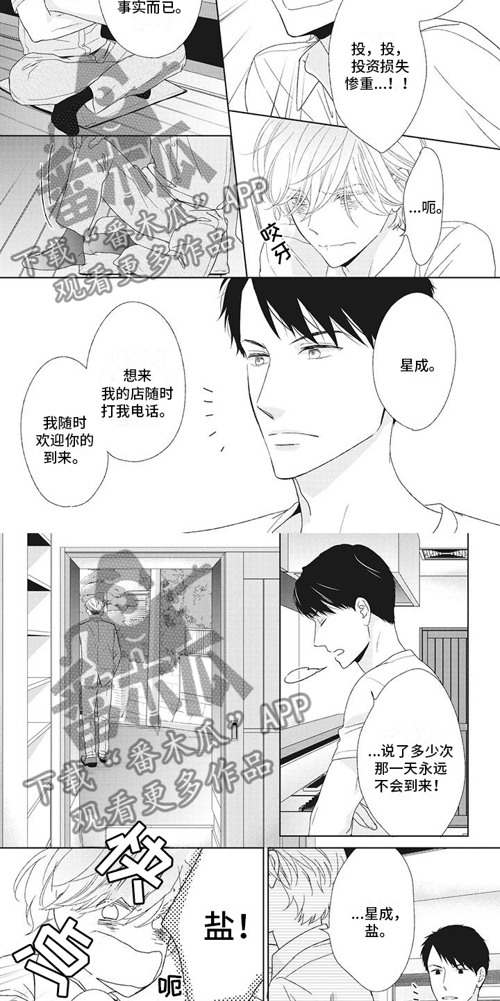 《你不醉没机会》第27章有人为你哭 第4页