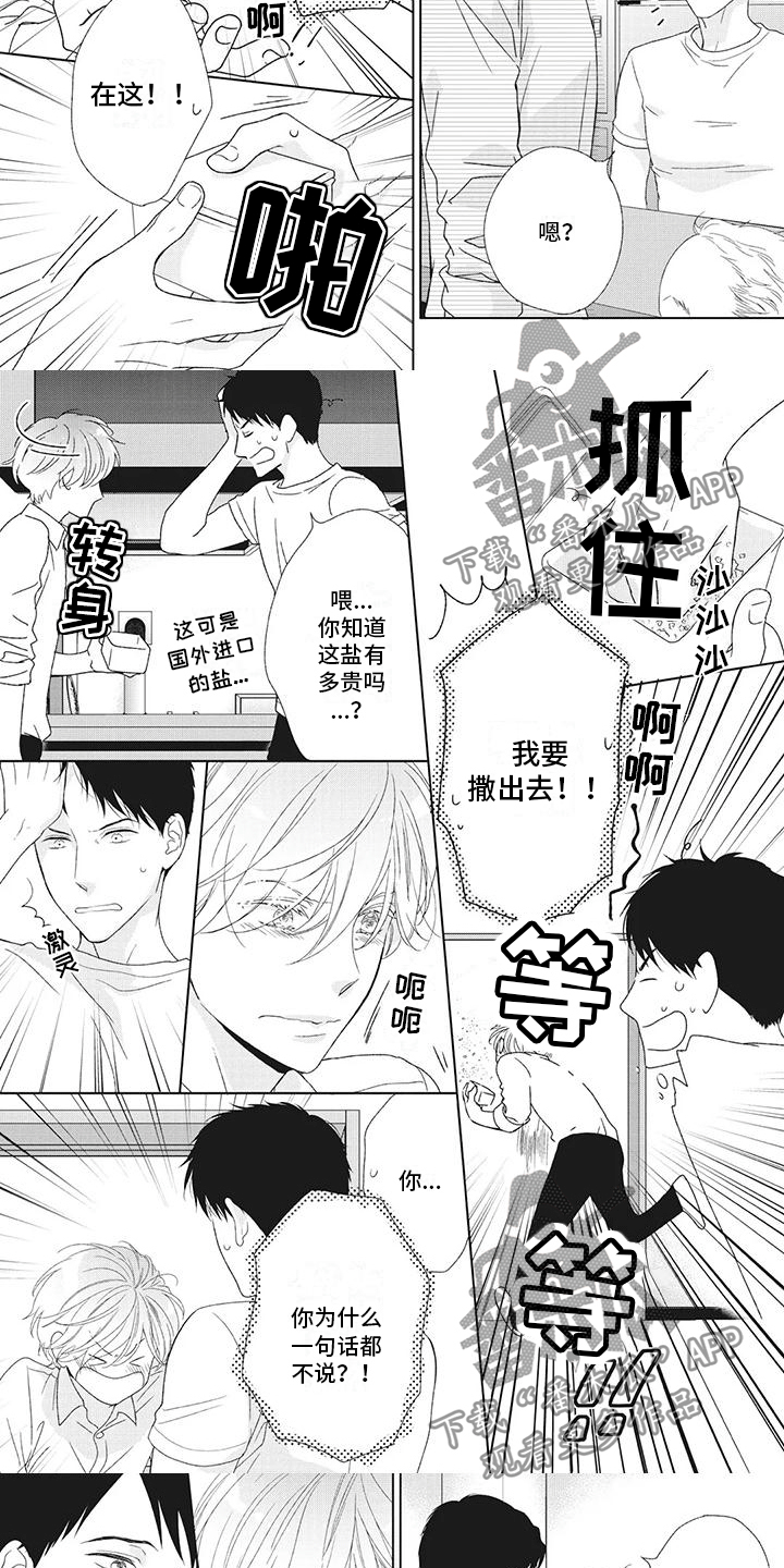 《你不醉没机会》第27章有人为你哭 第5页