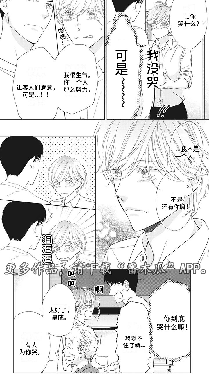 《你不醉没机会》第27章有人为你哭 第6页