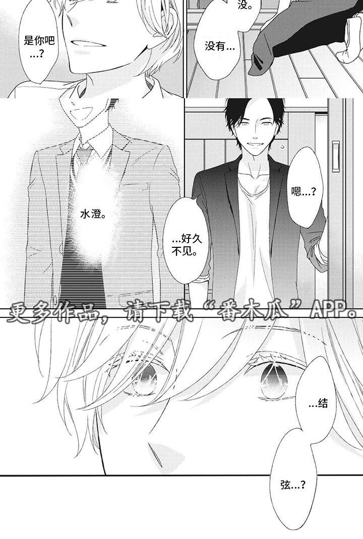 《你不醉没机会》第21章故人来访 第6页