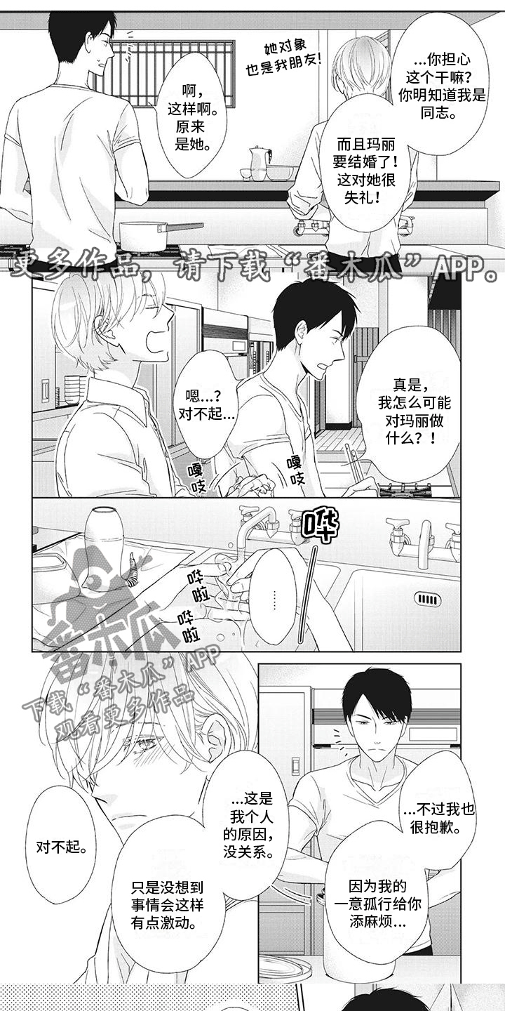 《你不醉没机会》第19章他的父亲 第1页