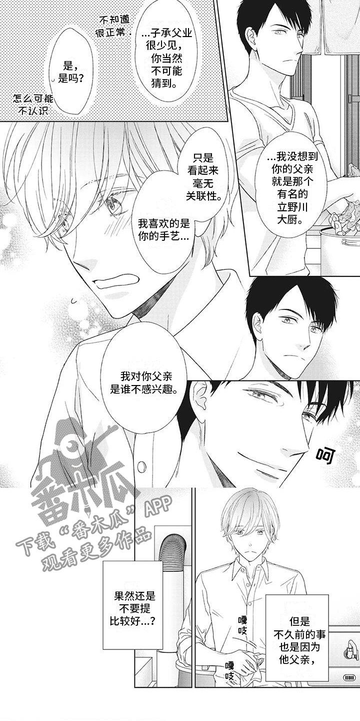 《你不醉没机会》第19章他的父亲 第2页