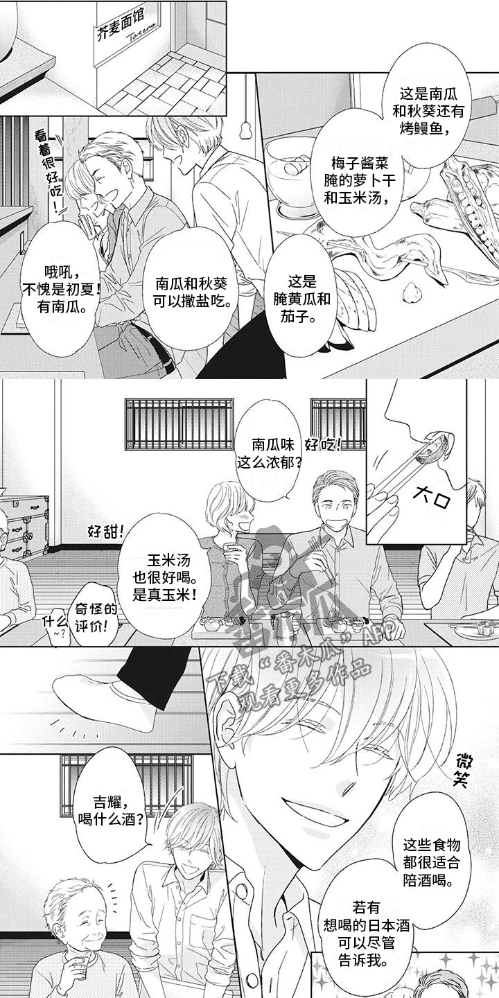 《你不醉没机会》第19章他的父亲 第3页