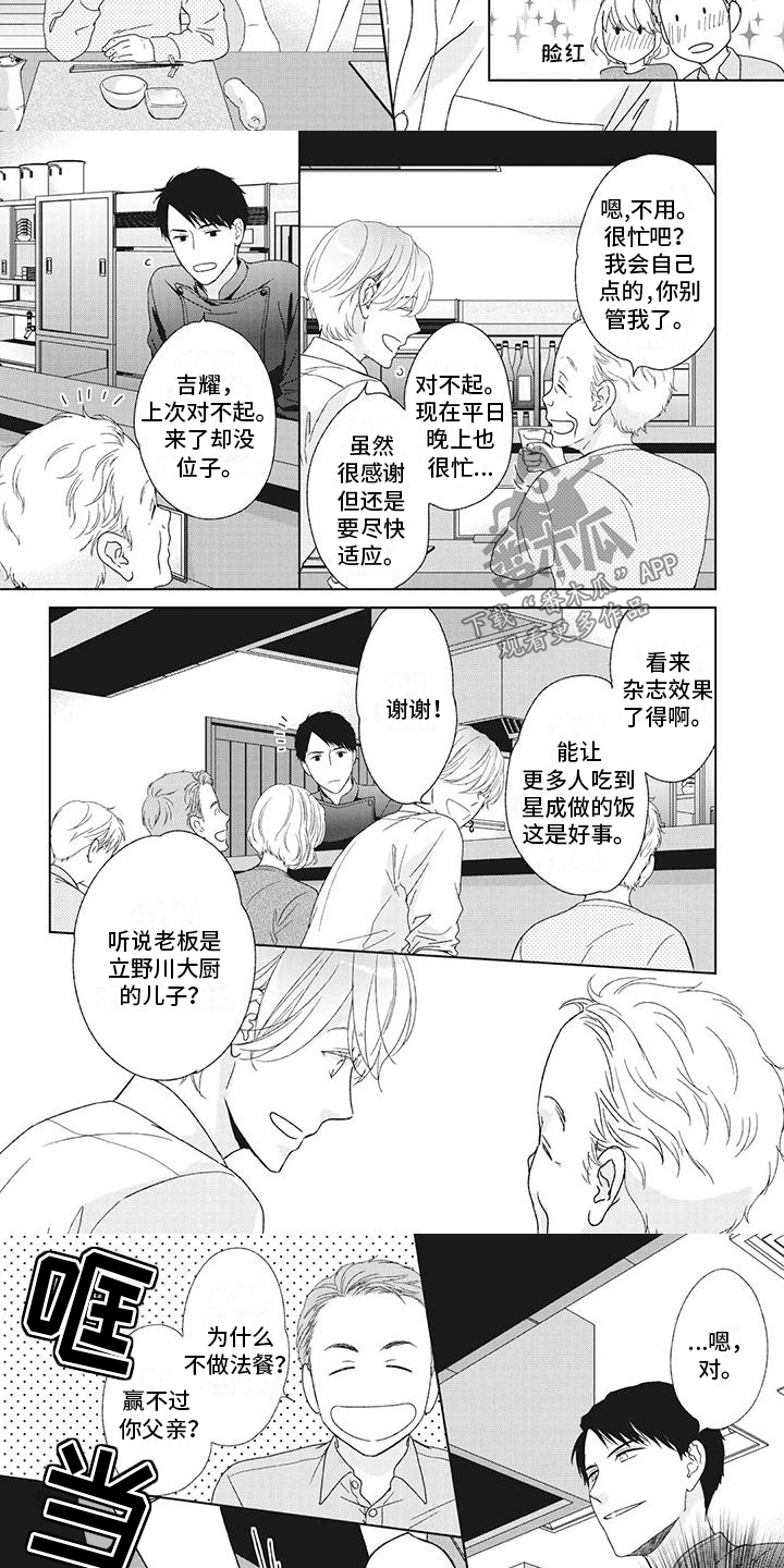 《你不醉没机会》第19章他的父亲 第4页