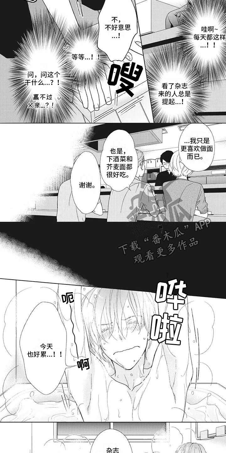 《你不醉没机会》第19章他的父亲 第5页