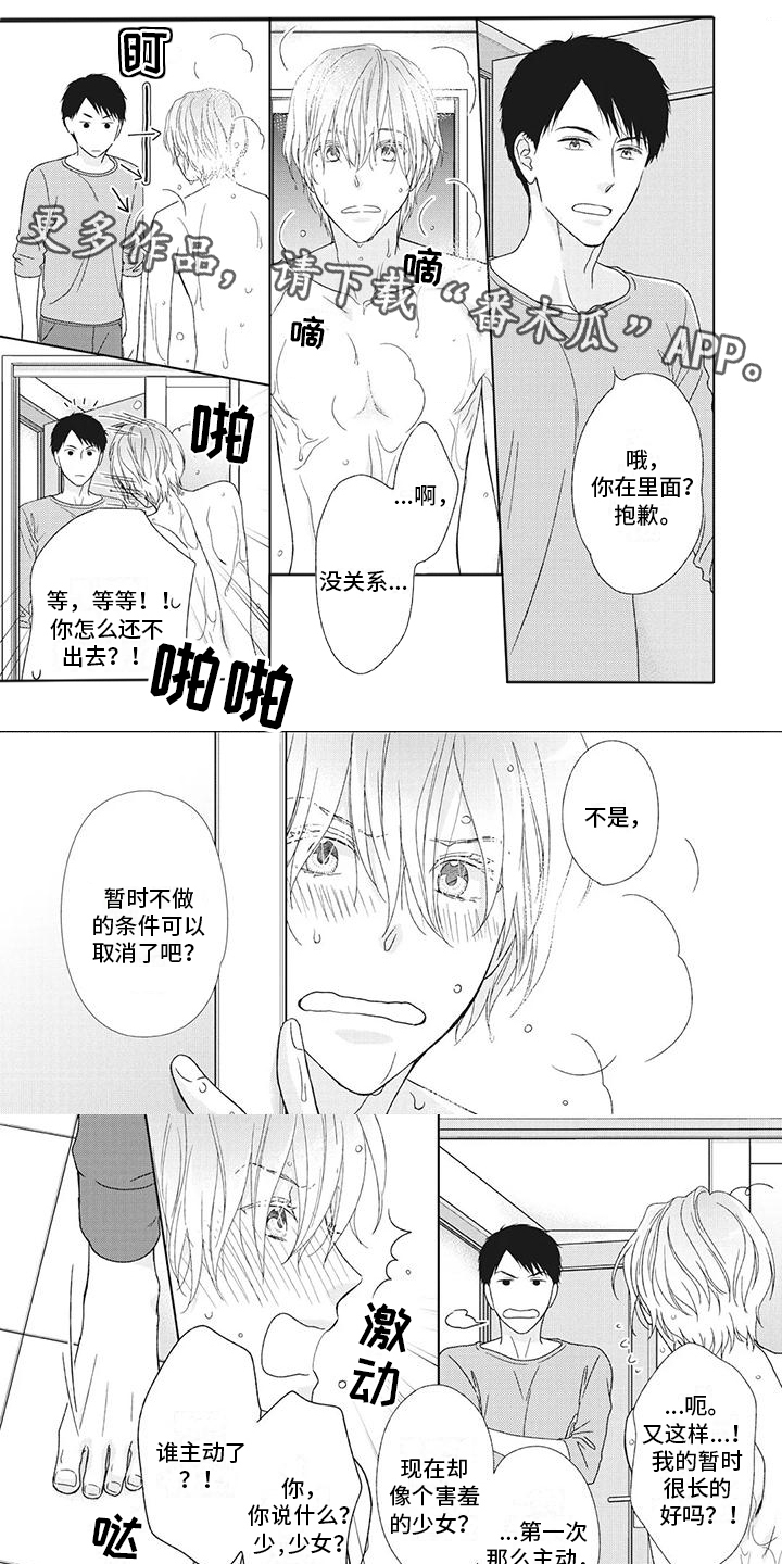 《你不醉没机会》第20章你要负责 第1页