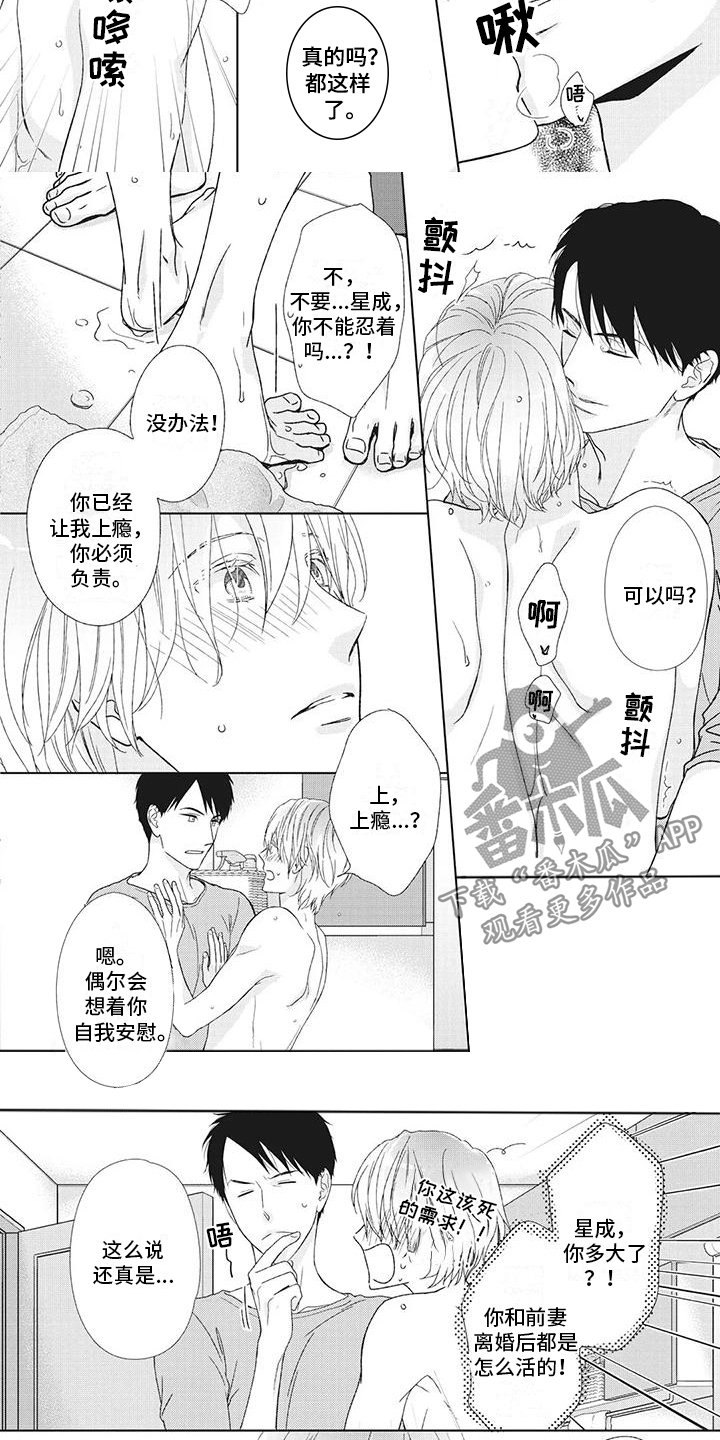 《你不醉没机会》第20章你要负责 第3页