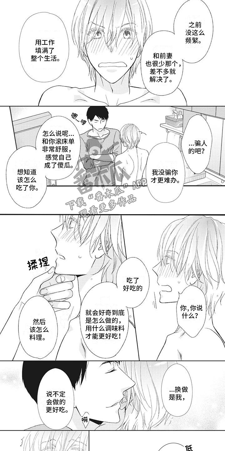 《你不醉没机会》第20章你要负责 第4页