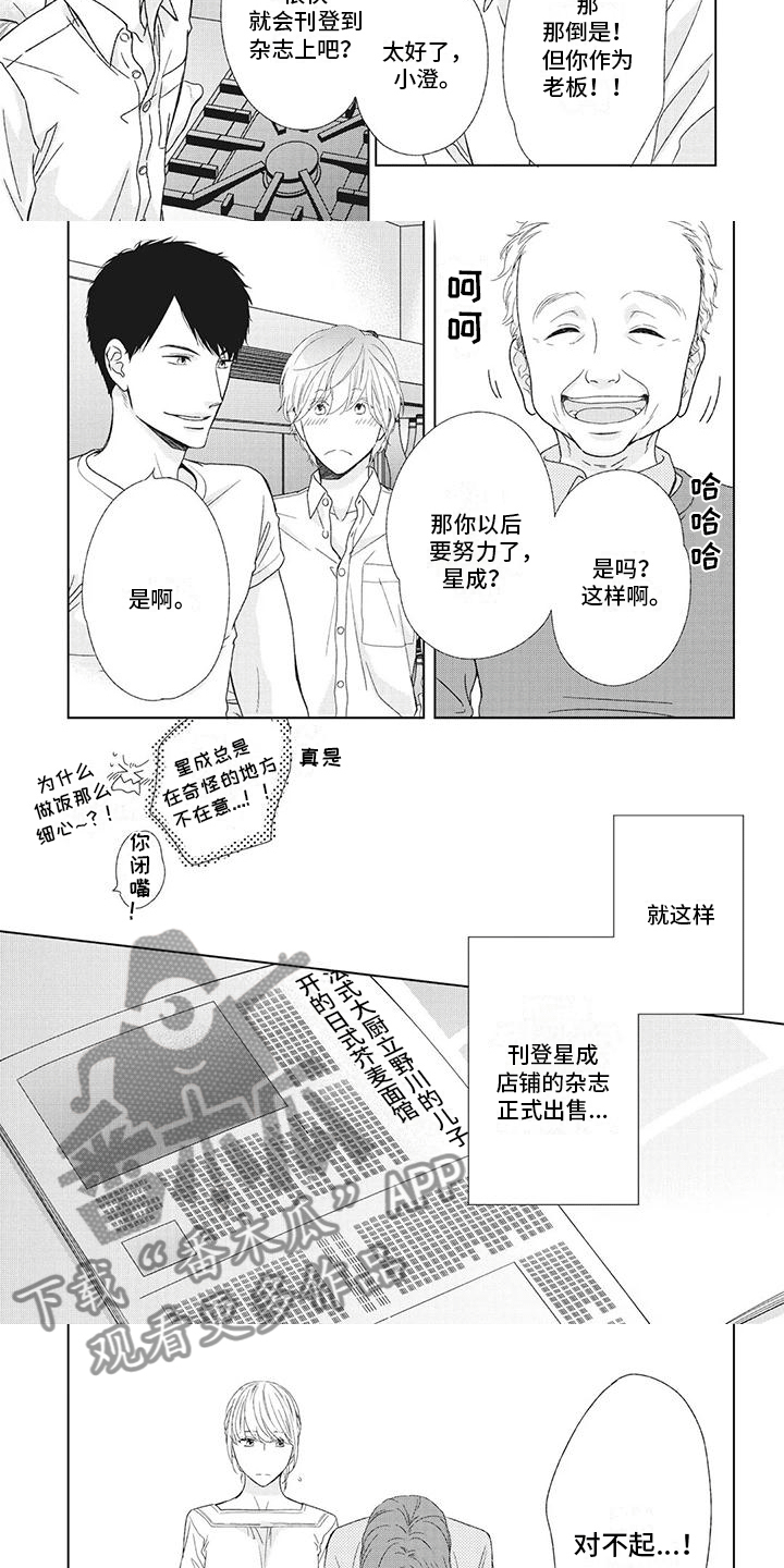 《你不醉没机会》第18章过分在意 第2页