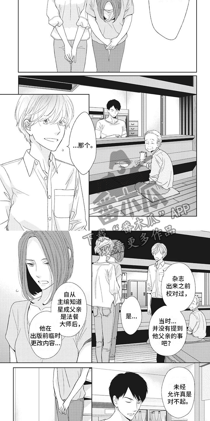 《你不醉没机会》第18章过分在意 第3页