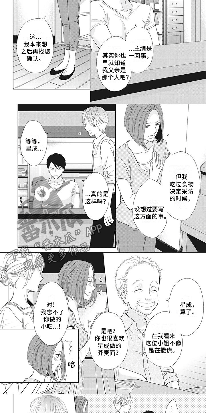 《你不醉没机会》第18章过分在意 第4页