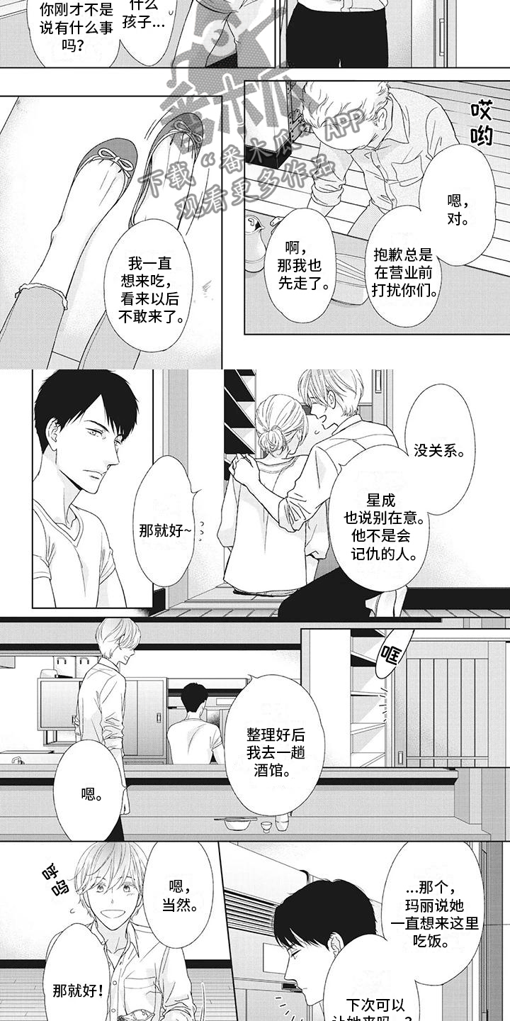 《你不醉没机会》第18章过分在意 第6页
