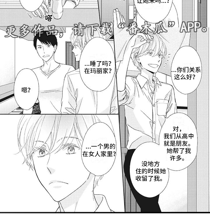 《你不醉没机会》第18章过分在意 第7页