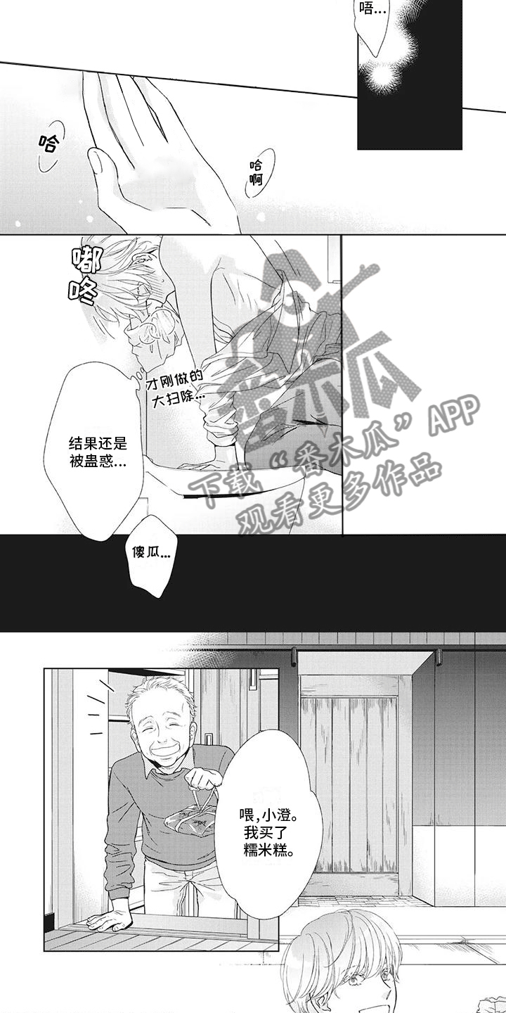 《你不醉没机会》第17章让他试菜 第4页